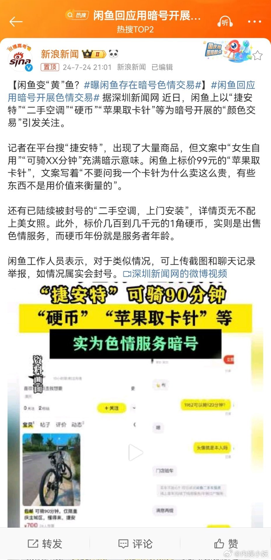 闲鱼最新暗号揭秘，交易新风尚下的秘密语言探索