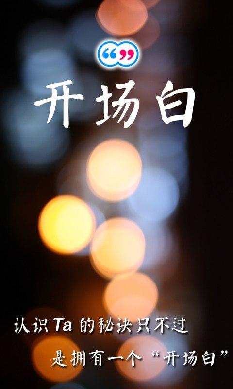如何打造最新吸引人的开场白？