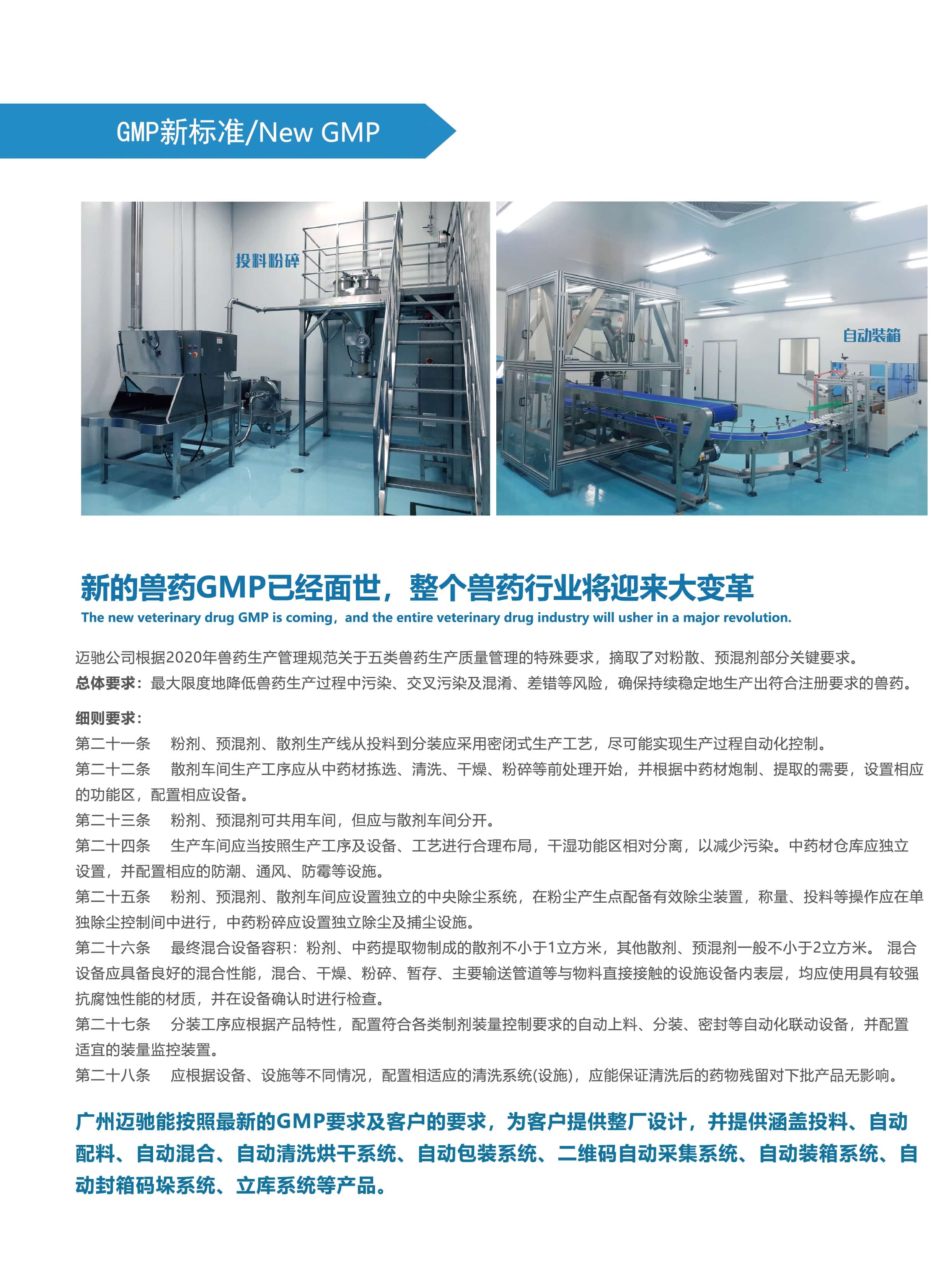科技引领未来，全新兽药厂打造顶尖兽药产品体验
