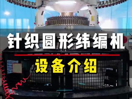 最新大圆机操作指南及使用指南