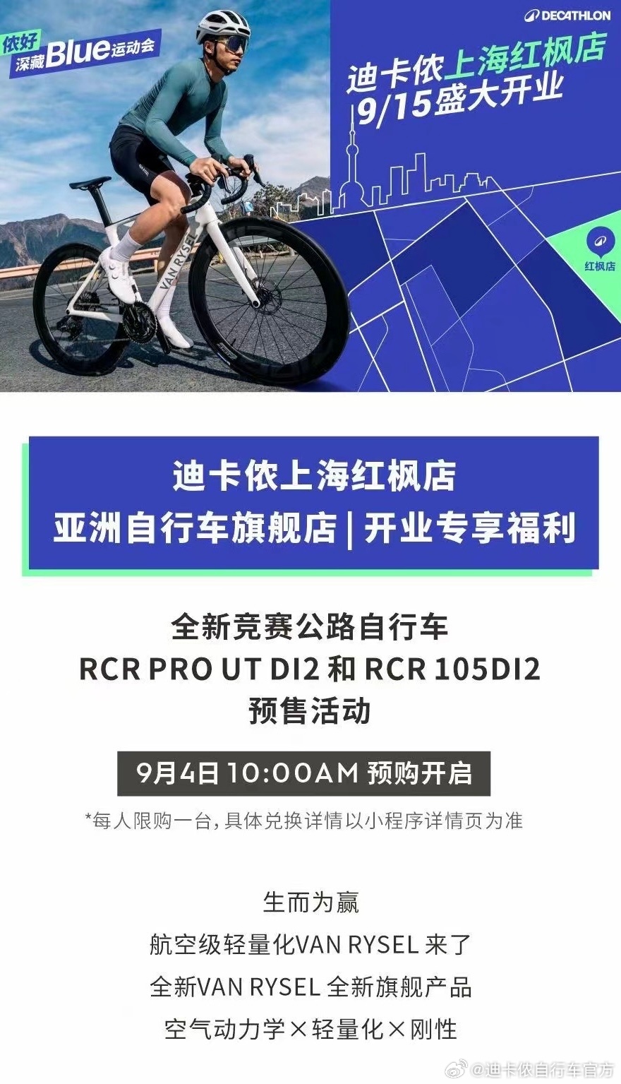 迪卡侬引领运动时尚前沿，展现最新潮流力量